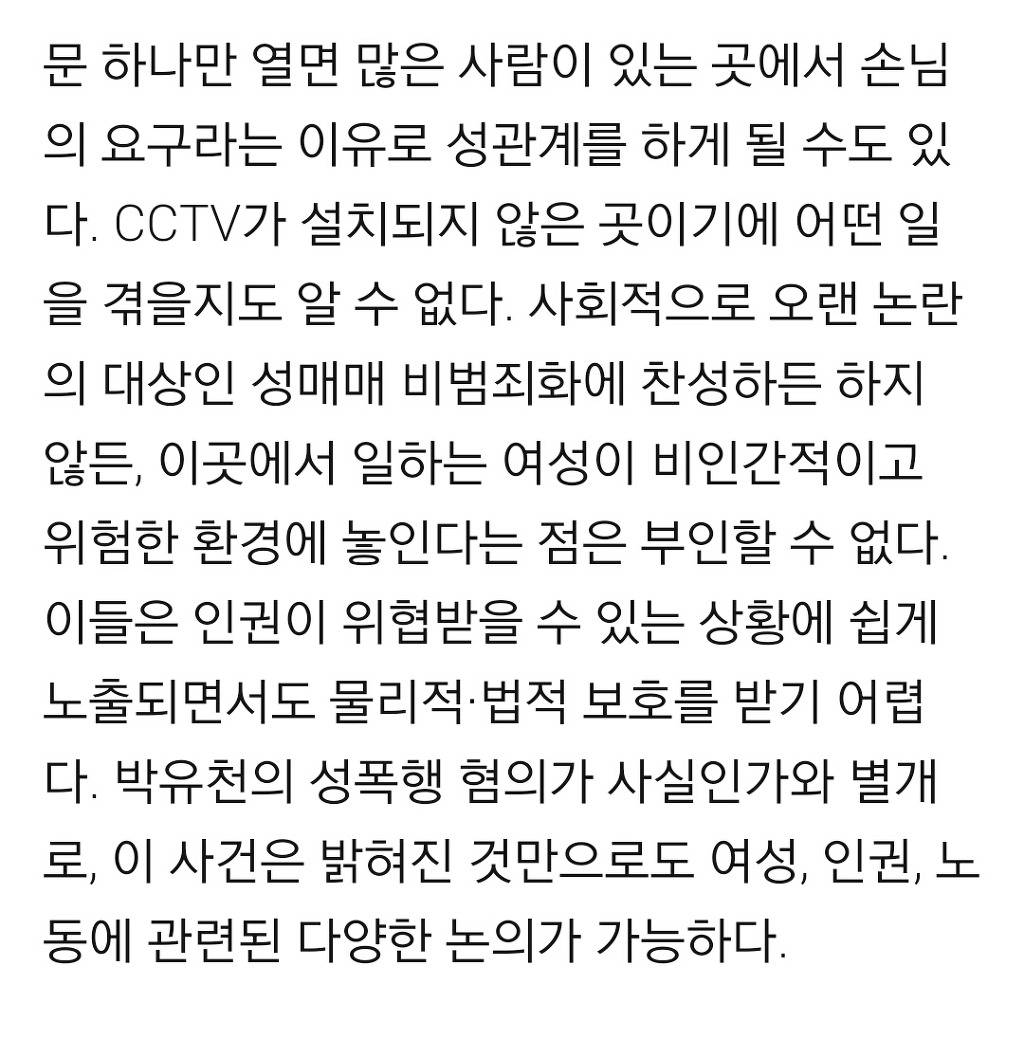 박유천 사건에서 정말 묻힌 것 | 인스티즈