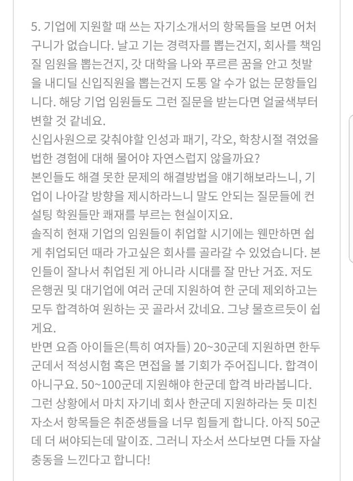 취준생 딸을 둔 엄마가 대통령님께 청년 취업 관련 청원드립니다 | 인스티즈