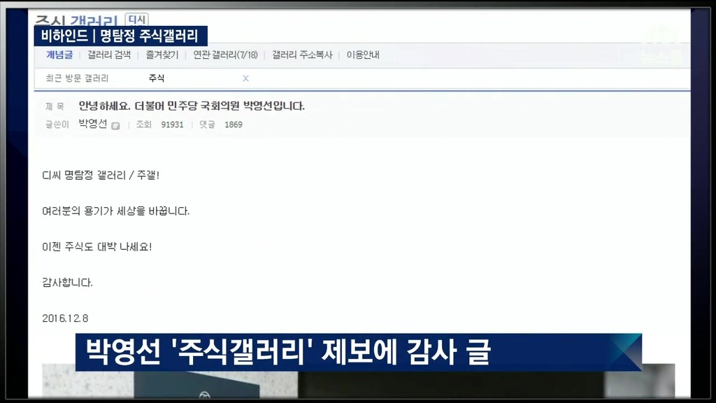 jtbc뉴스룸도 나온 주갤 | 인스티즈