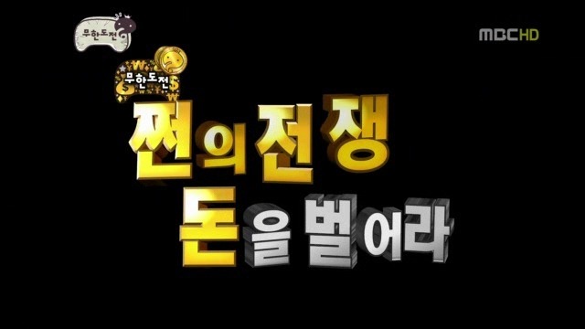 무한도전 역대 추격전 모음 | 인스티즈