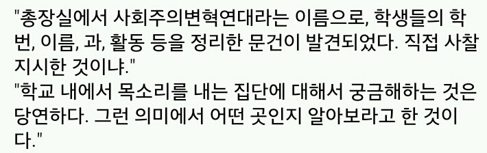 서울대 총장이 학생들 사찰해왔던 것으로 밝혀져 | 인스티즈