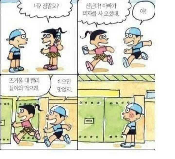 신난다! 아빠가 피자를 사 오셨대 | 인스티즈