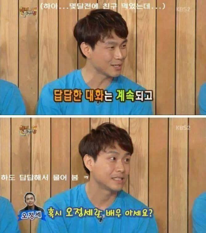 서로 못알아보는 오정세 | 인스티즈