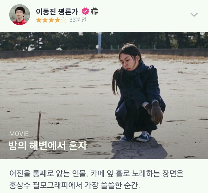 홍상수 김민희의 밤에 해변에서 혼자 평론가 평점 인스티즈 Instiz 인티포털