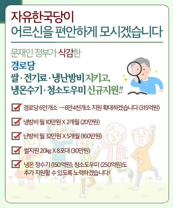 자유한국당이 어르신을 편안하게 모시겠습니다 | 인스티즈