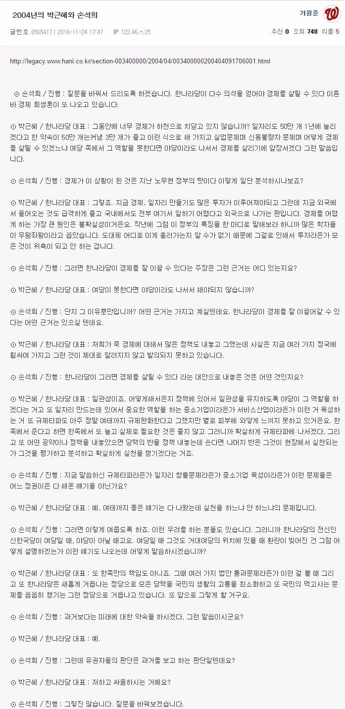 2004년의 박근혜와 손석희 | 인스티즈