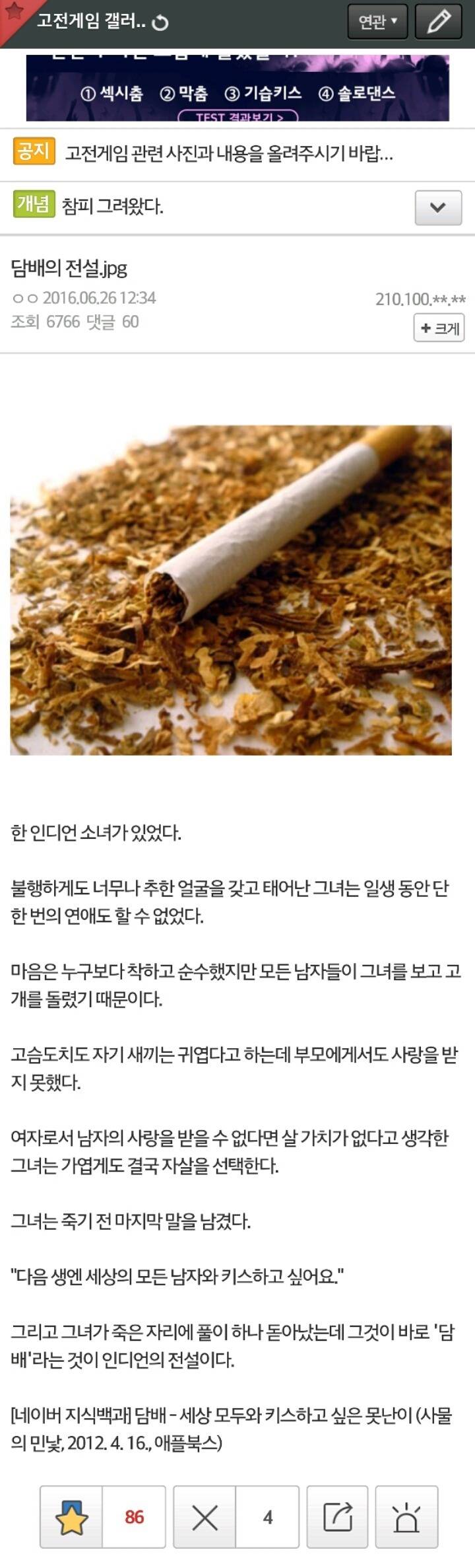 담배의 전설 | 인스티즈