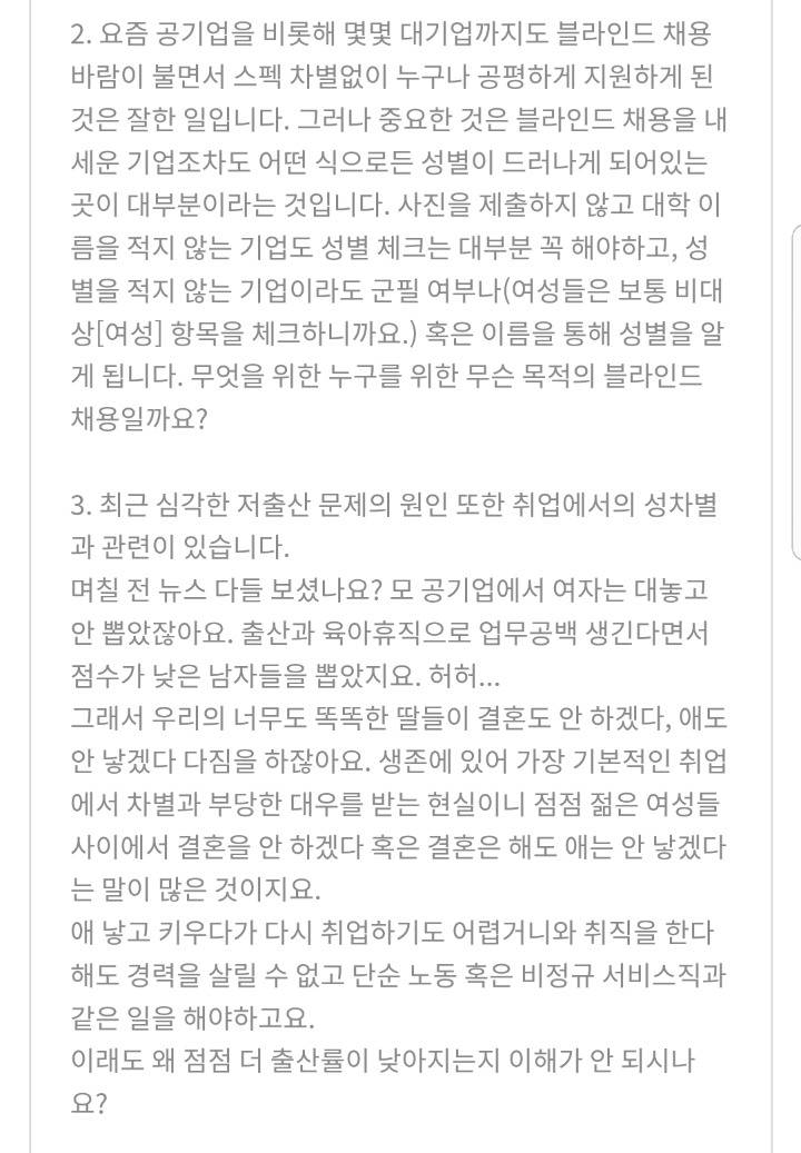 취준생 딸을 둔 엄마가 대통령님께 청년 취업 관련 청원드립니다 | 인스티즈