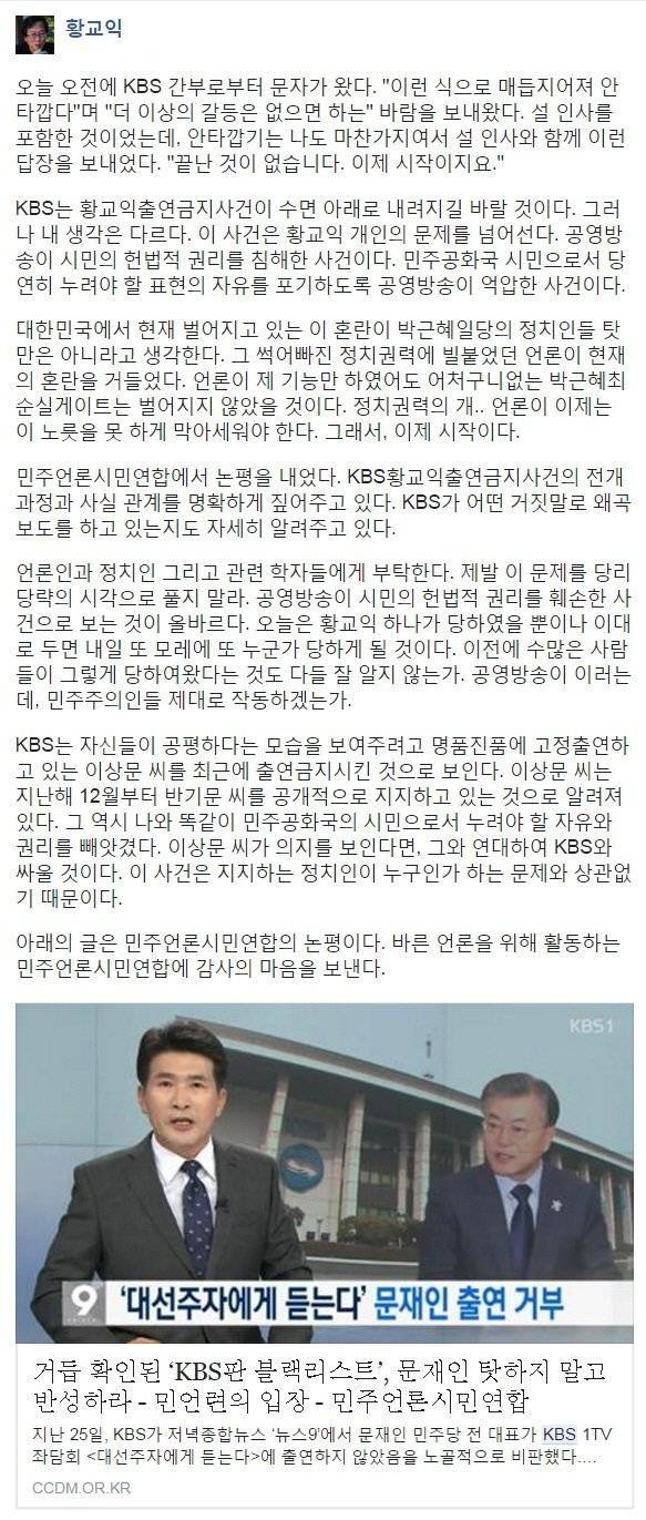 황교익 페이스북 - 오전에 KBS간부로부터 문자가 왔다 | 인스티즈