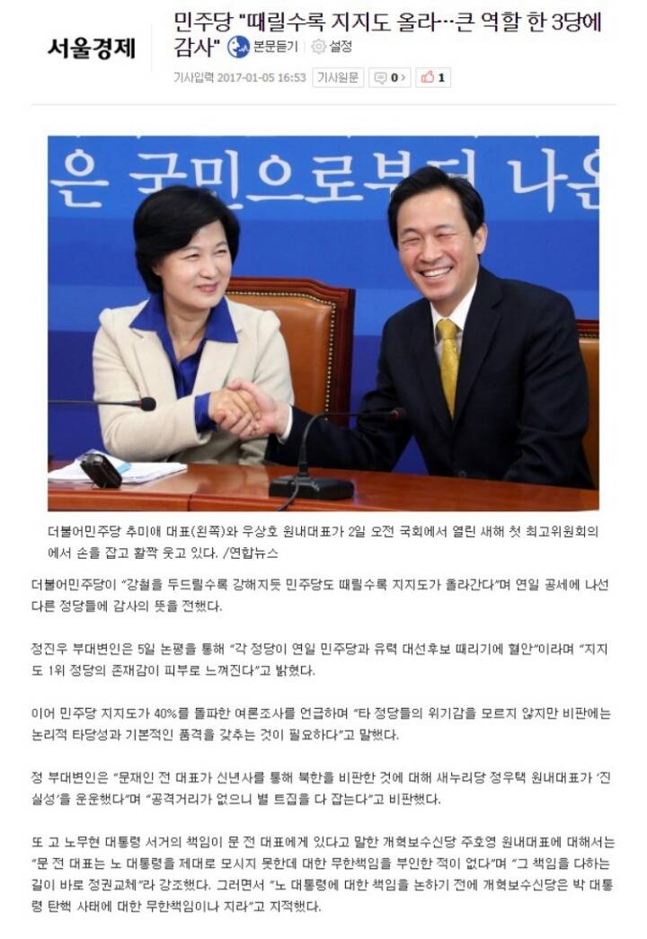 달라진 더불어민주당.jpg | 인스티즈