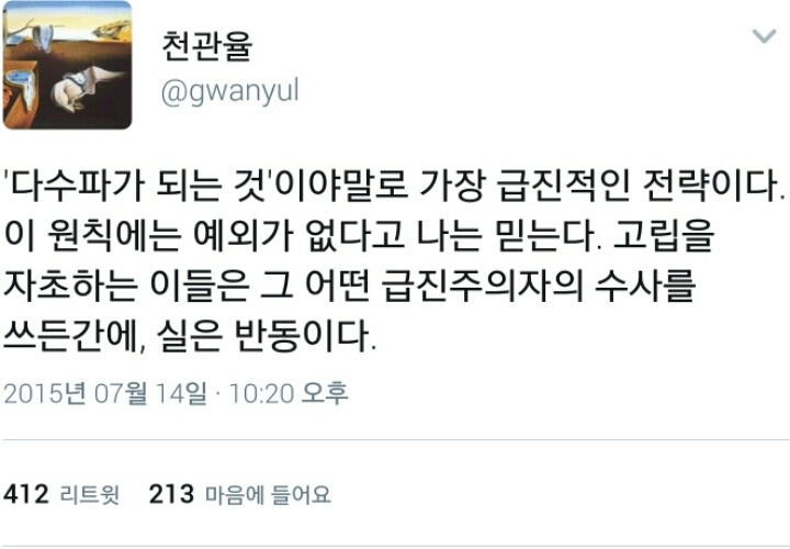 내가 정치인에게 듣고싶어하는 급진적 구호는 어쩌면 고립을 자초하는 일일지도 모른다 | 인스티즈