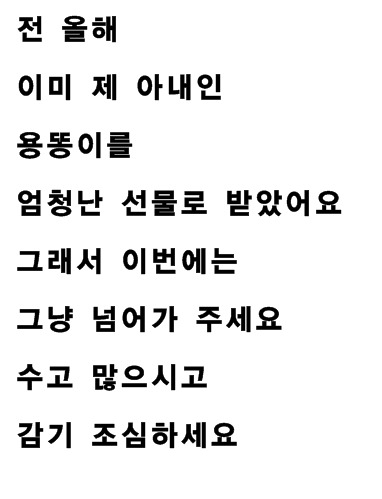 결혼하면 크리스마스 선물이 필요없어지는 이유.jpg | 인스티즈