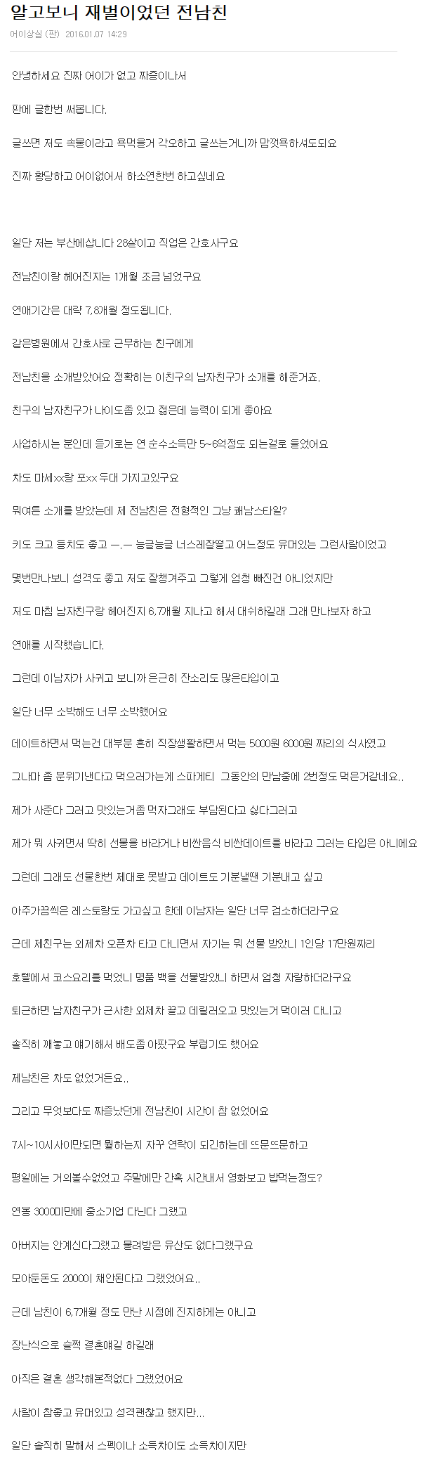 알고보니 재벌이었던 전남친 | 인스티즈