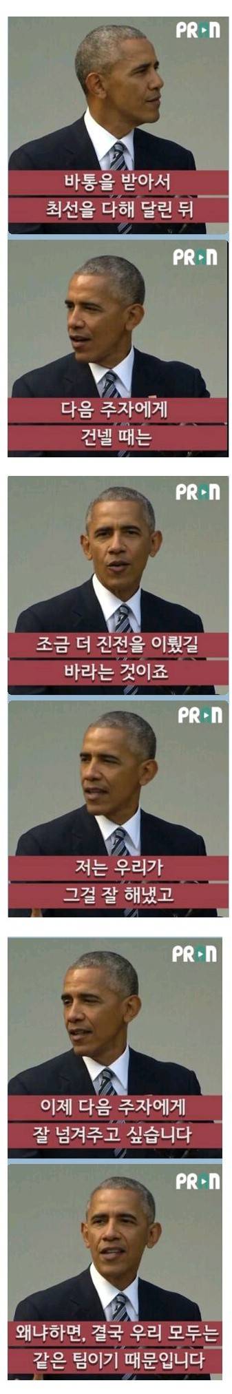 오바마가 트럼프를 받아들이는 법.jpg | 인스티즈