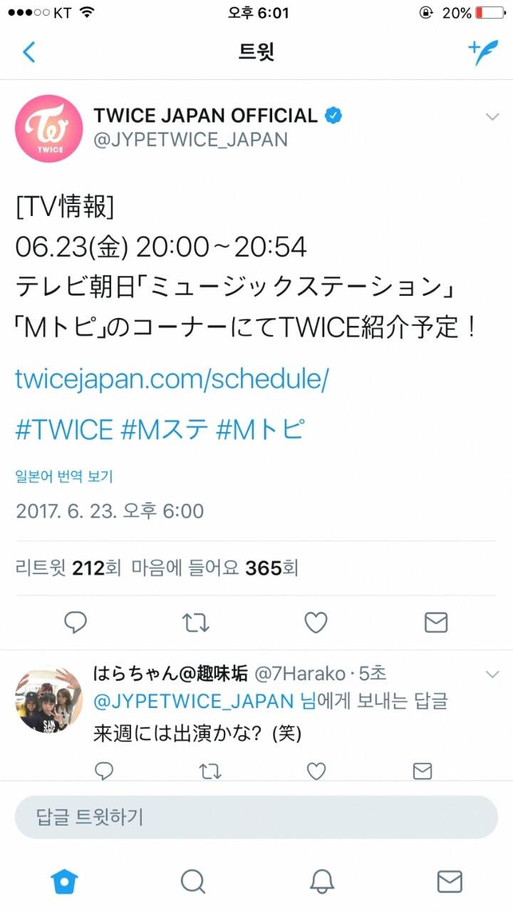 오늘 TV아사히 뮤직스테이션 트와이스 소개 예정.jpg | 인스티즈
