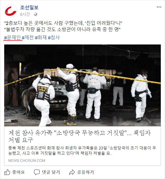  조선일보 페이스북.jpg | 인스티즈