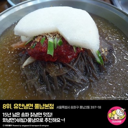 서울 냉면 맛집 베스트 10 | 인스티즈
