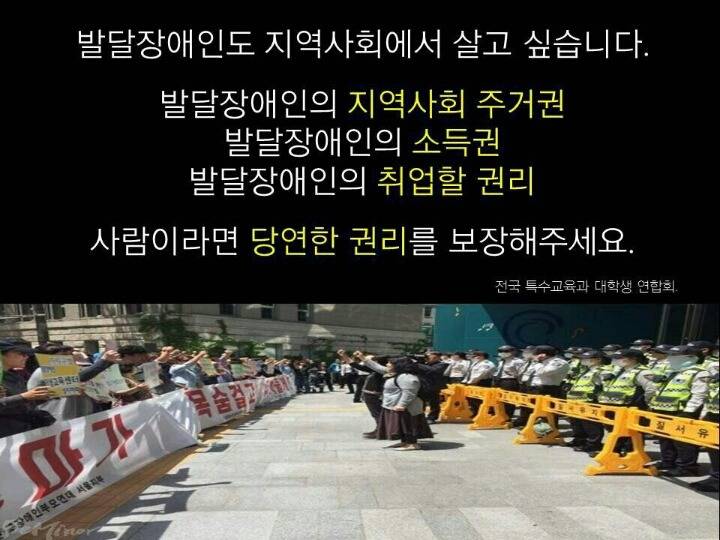 발달장애인도 지역사회에서 살게해주세요 | 인스티즈