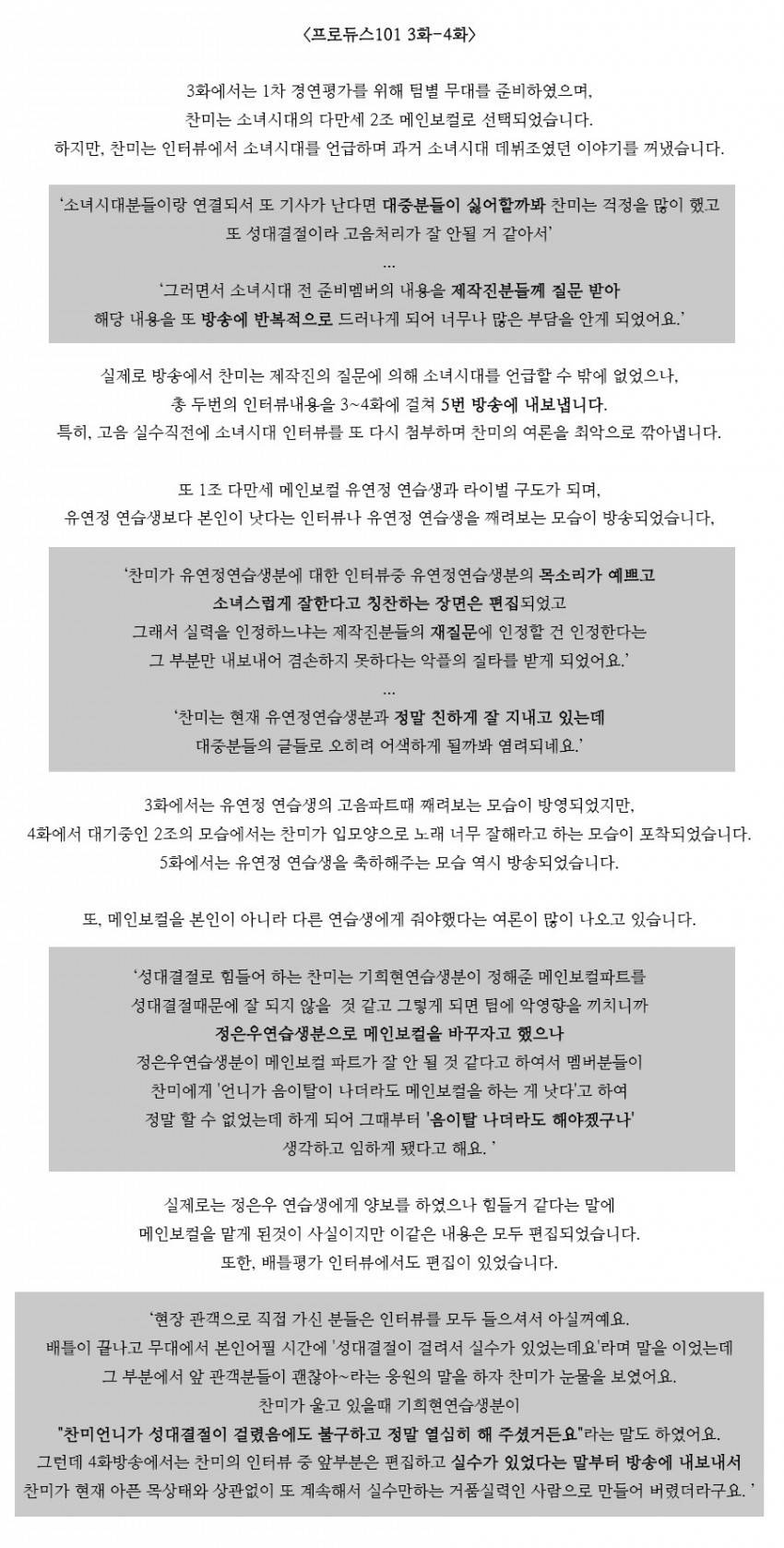 프로듀스101 허찬미 실체 (허찬미 친언니가 호소하는 악마의 편집의 억울함)(충격주의) | 인스티즈