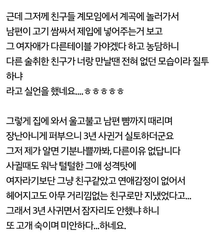 전여친을 친구라고 속인 남편 | 인스티즈