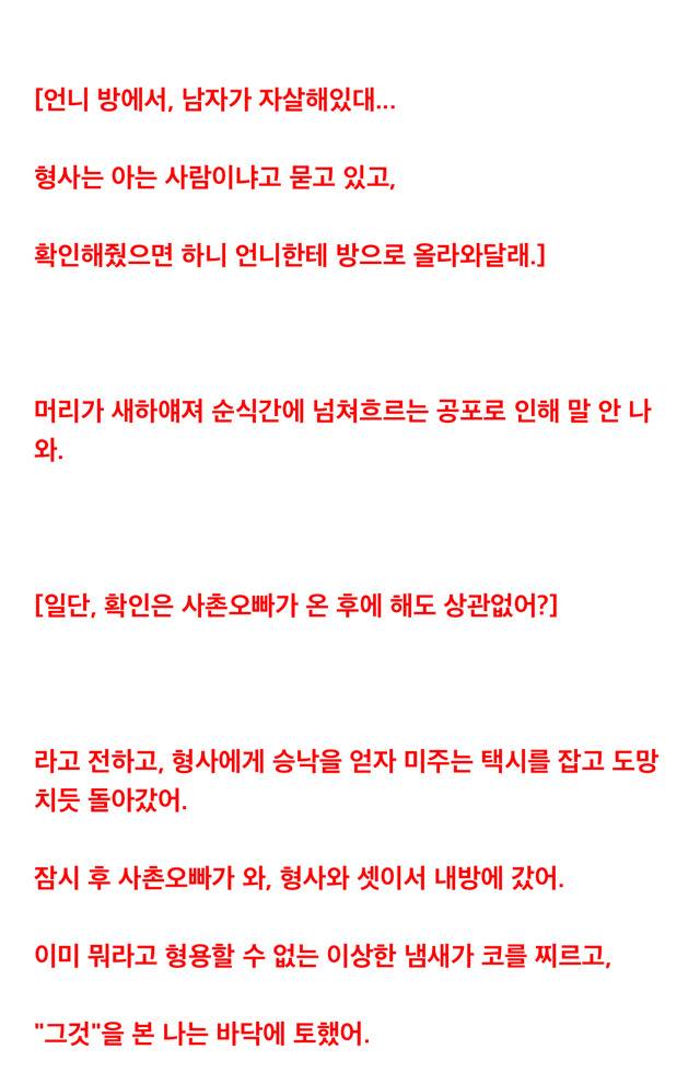 [2ch괴담] 출입금지 | 인스티즈