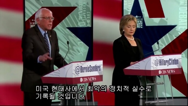 미국 대선의 큰 파장을 일으키고 있는 버니 샌더스의 민주당 2차 토론.jpg | 인스티즈
