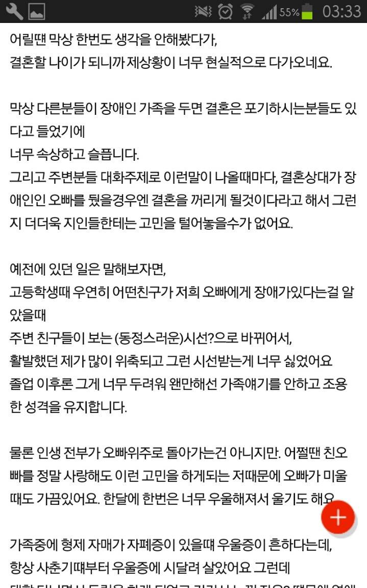 자폐증 오빠를 둔 저는 결혼하면 안되나요? | 인스티즈