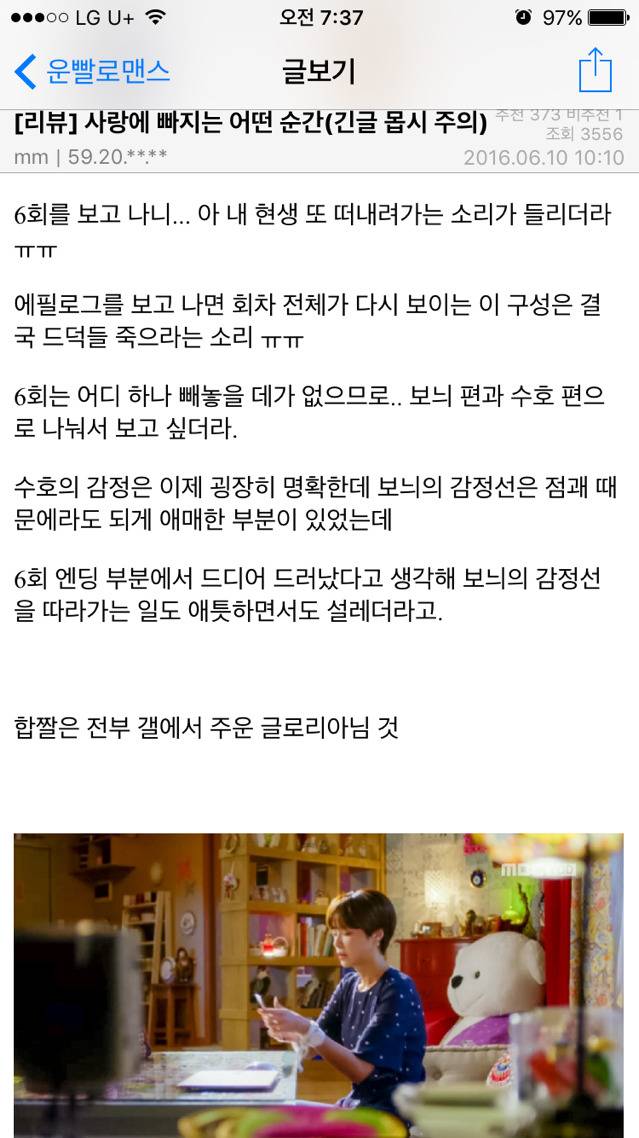 [운빨로맨스] [리뷰] 사랑에 빠지는 어떤 순간(보늬ver.) | 인스티즈