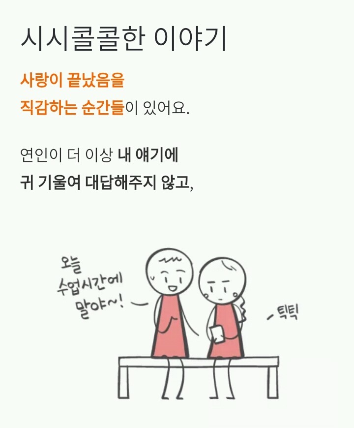 사랑하지 않아도 계속 사귀는 커플 | 인스티즈