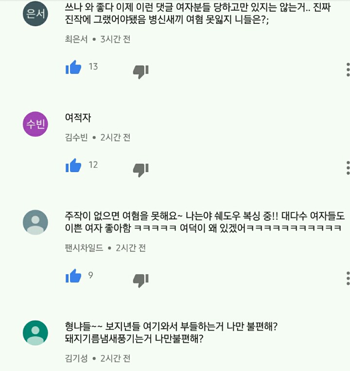 이제 당하고만 있지 않는 사람(여자)들 | 인스티즈