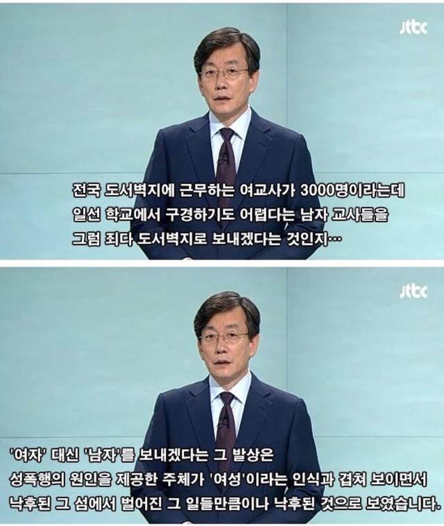 신안사건에 대한 손석희 사이다 발언.jpg | 인스티즈
