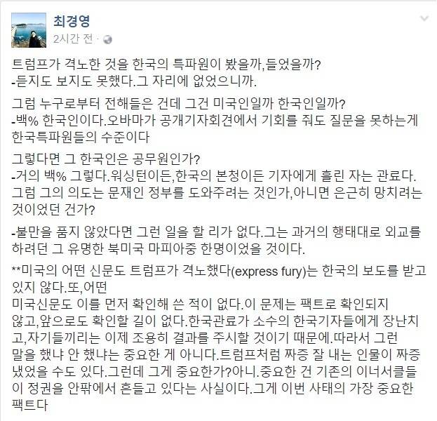 최경영PD 페이스북 - 트럼프 격노?? | 인스티즈