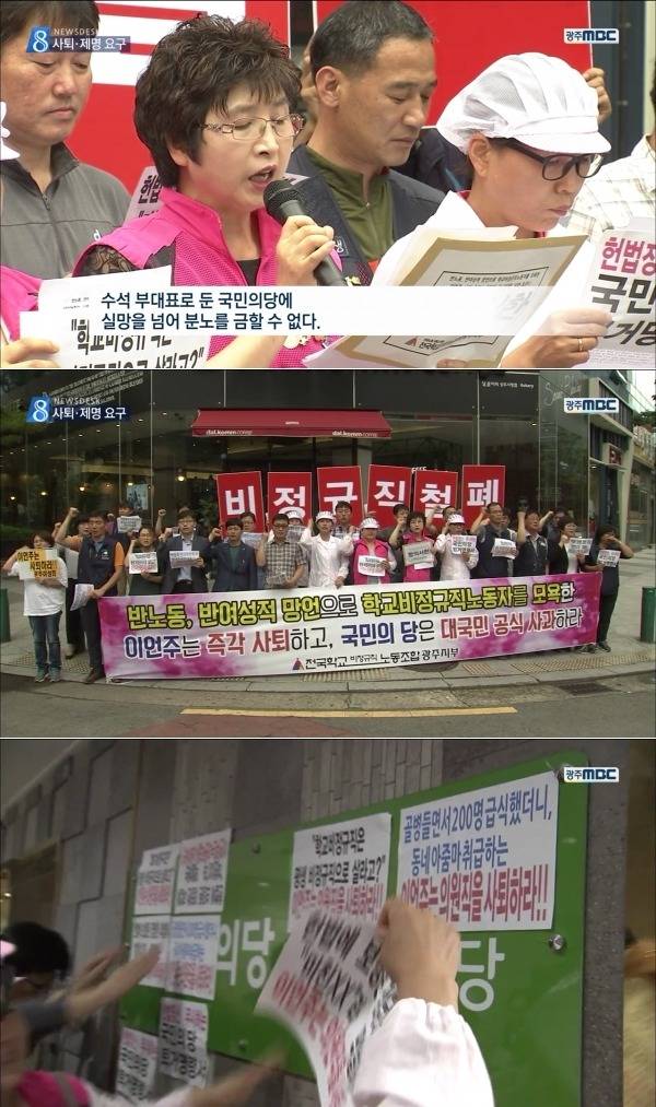 광주 MBC 이언주 막말 파문 관련 뉴스 캡처.jpg | 인스티즈