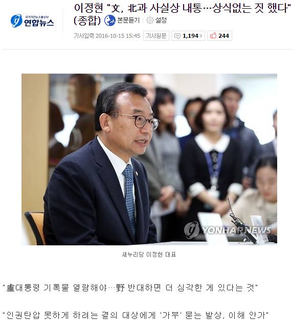 이정현 "文, 北과 사실상 내통…상식없는 짓 했다" | 인스티즈