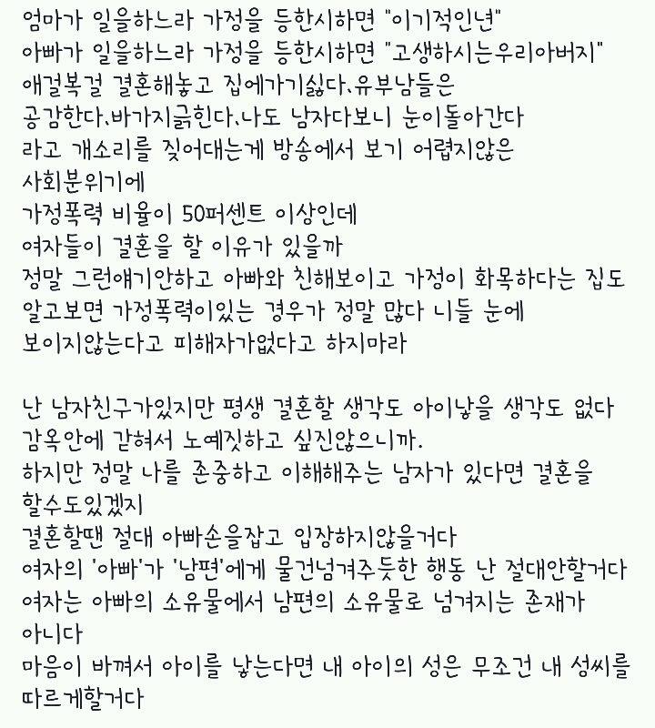  결혼이 여자에게 불리한 이유 | 인스티즈
