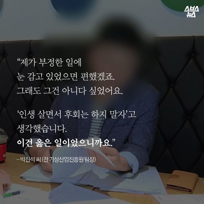 "이건 옳은 일이었으니까요"…기상청 직원의 용기 있는 고백 | 인스티즈