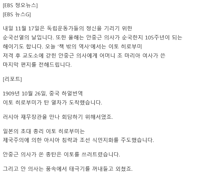 11월 17일 독립운동가 정신을 기리기 위한 순국선열의 날-안중근 의사의 수의 | 인스티즈