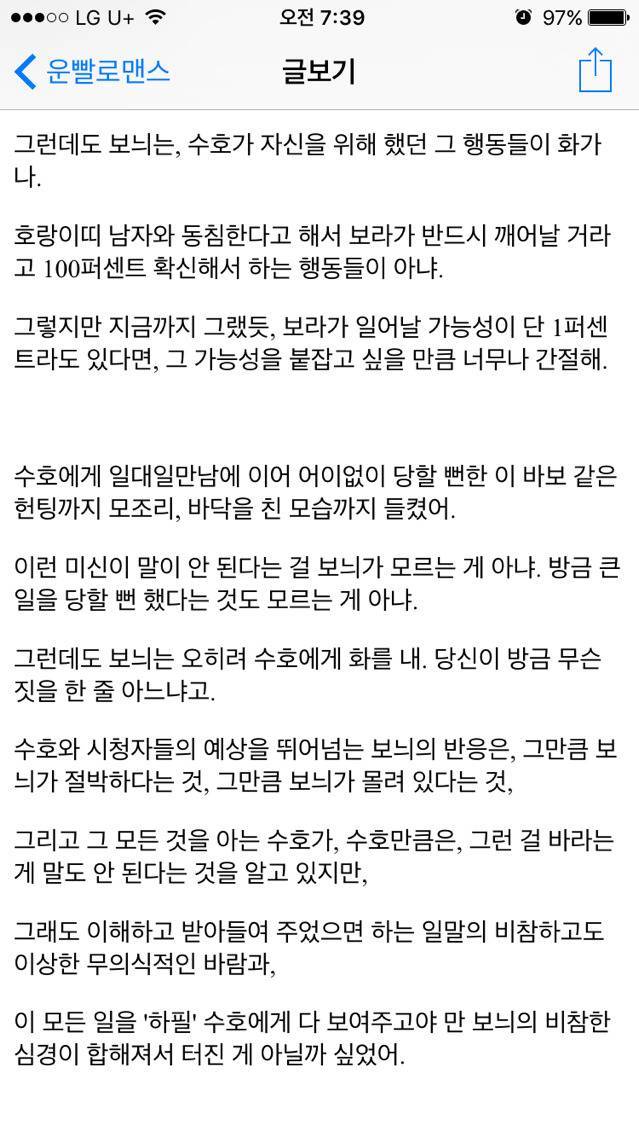 [운빨로맨스] [리뷰] 사랑에 빠지는 어떤 순간(보늬ver.) | 인스티즈