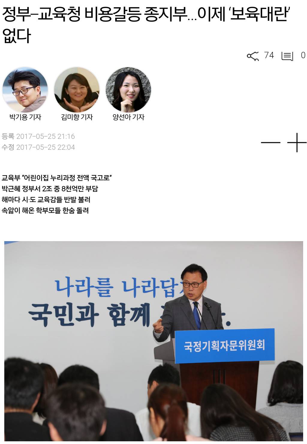 정부-교육청 비용갈등 종지부,,,이제보육대란 없다 -'인권 역행' 10년 바로잡기 나섰다! (한겨레) | 인스티즈