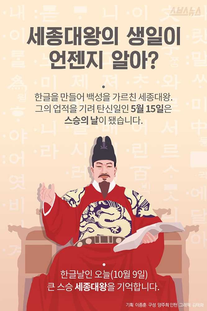 의외로 잘 모르는 세종대왕의 생일 | 인스티즈
