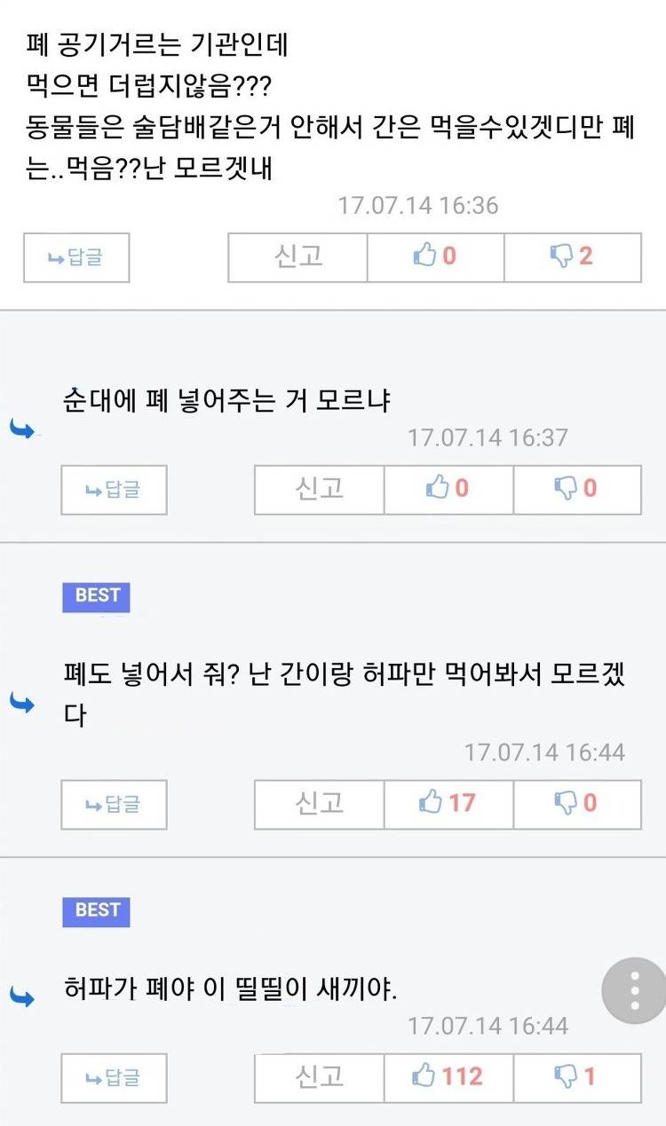 폐는 더러워서 어떻게 먹니?.jpg | 인스티즈
