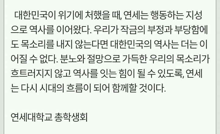 연세대학교 시국선언문.jpg | 인스티즈