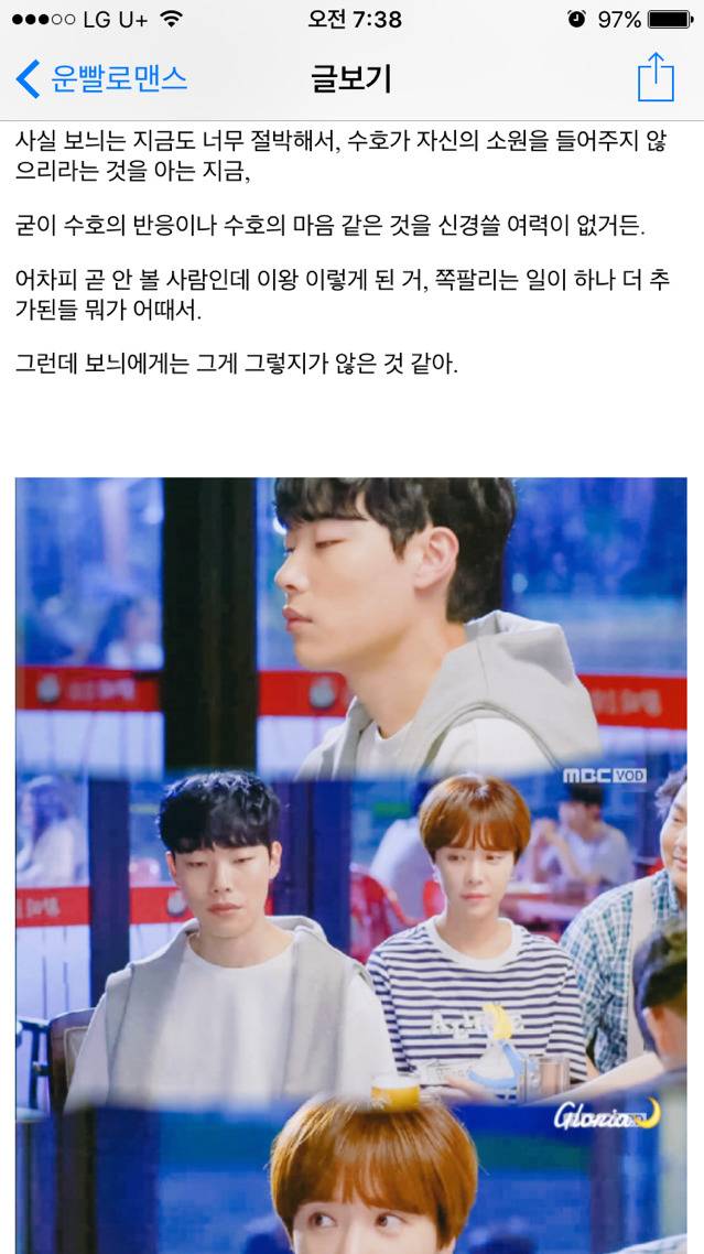 [운빨로맨스] [리뷰] 사랑에 빠지는 어떤 순간(보늬ver.) | 인스티즈