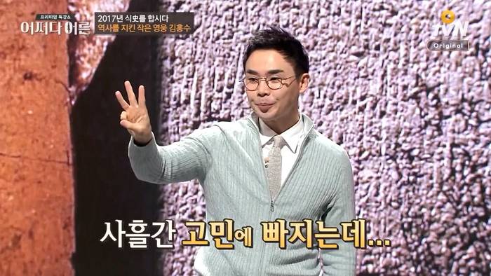 생계보다 국가를 생각한 사람 (어쩌다 어른 설민석) | 인스티즈