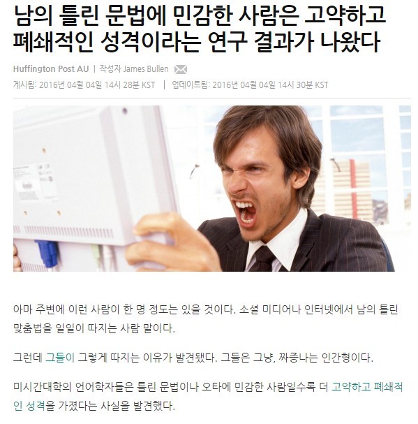 남이 쓴 글에 맞춤법 지적하는 사람들 특징.jpg | 인스티즈