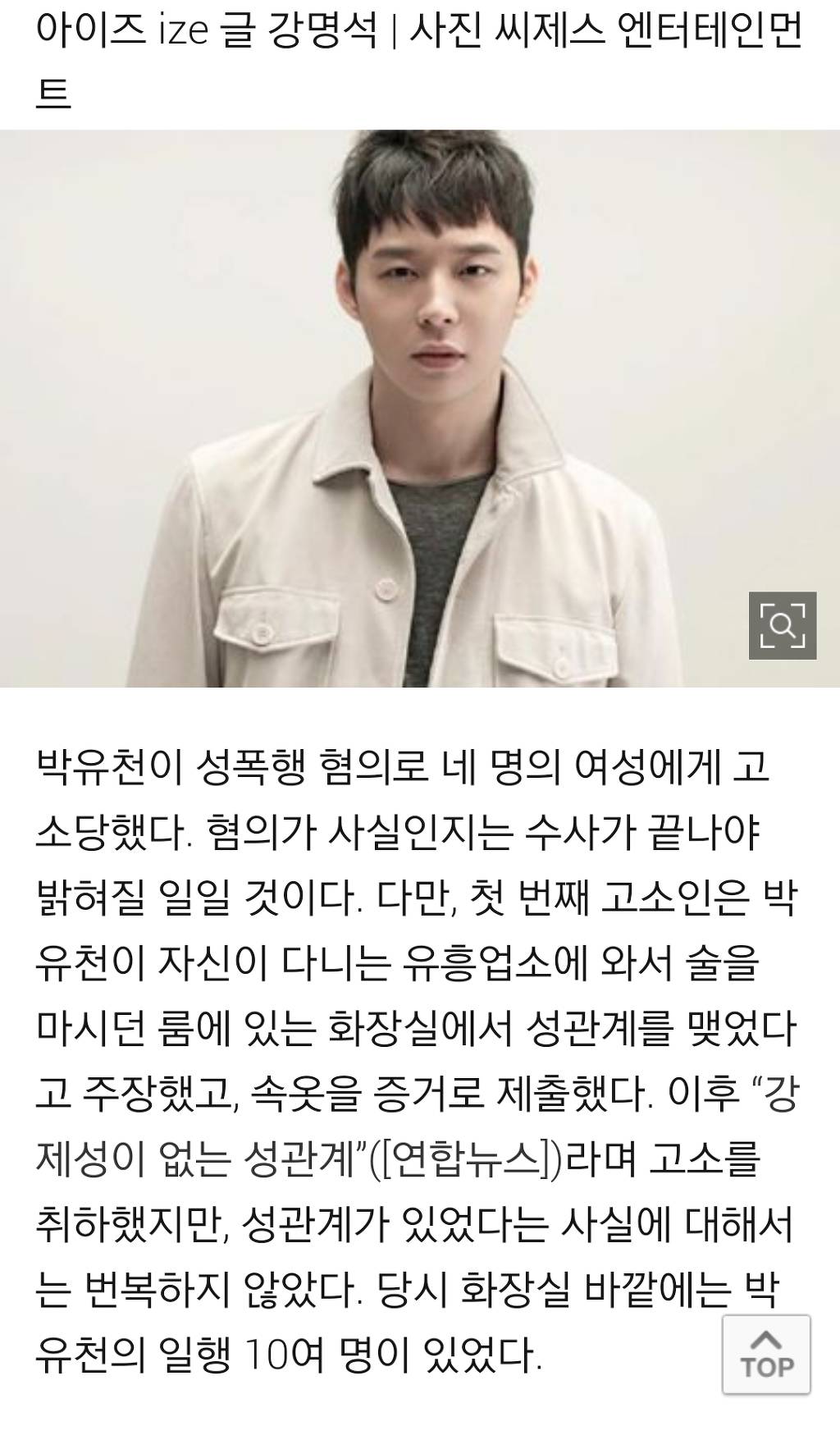 박유천 사건에서 정말 묻힌 것 | 인스티즈