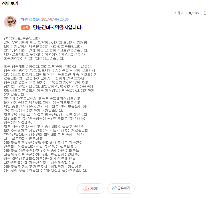 아프리카 BJ 봉준 잠정 휴식 선언 | 인스티즈