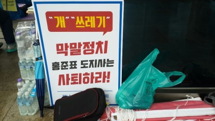 홍준표를 모티브로 만들어진 드라마 캐릭터 | 인스티즈