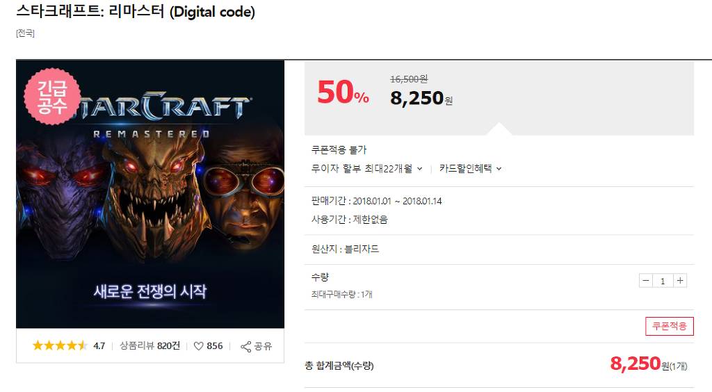[스타1] 스타크래프트 리마스터 50% 할인 | 인스티즈