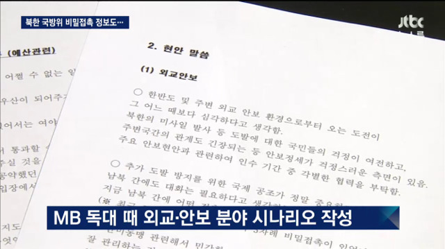 최순실이 받아본 시나리오jpg | 인스티즈